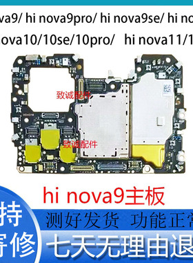 适用于Hi nova9se hi nova9pro Hi nova10pro 畅享60pro拆机主板