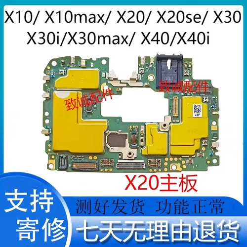 适用于X10 x10max X20 X20se X30 x30MAX X30i X40原装拆机主板