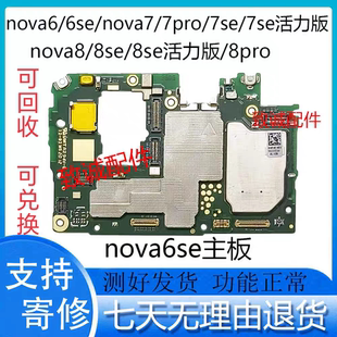 适用于Nova6se Nova7se Nova7pro nova8se nova9se原装拆机主板