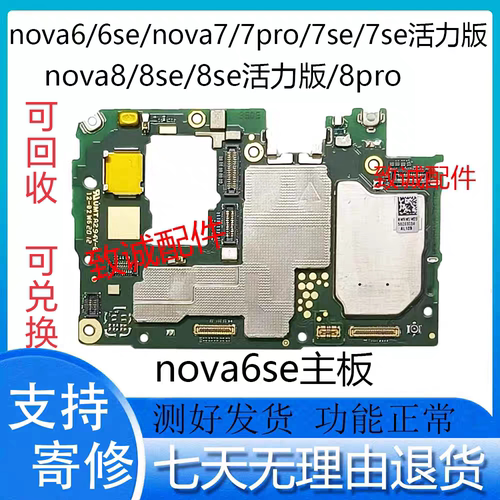 适用于Nova6se Nova7se Nova7pro nova8se nova9se原装拆机主板