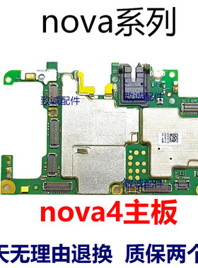 适用于NOVA4/ NOVA2S NOVA3i/3E/nova5Pro/nova5iPro原装拆机主板