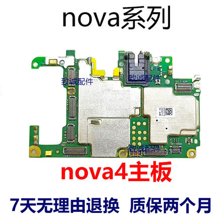 适用于NOVA4/ NOVA2S NOVA3i/3E/nova5Pro/nova5iPro原装拆机主板