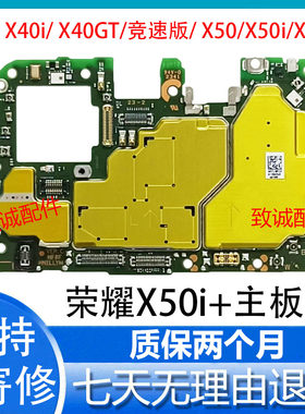 适用于荣X40主板 X40i GT竞速版 X50i+ X60i拆机原装全好主板