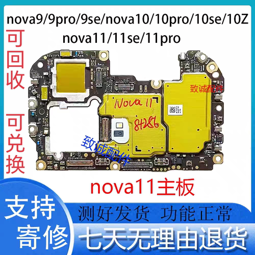 适用于nova12 NOVA10Pro  nova11se nova12Ultra原装拆机主板