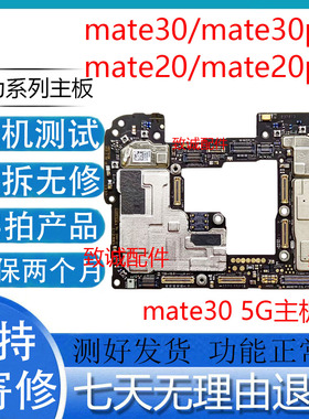 适用于mate30 mate30pro原装mate20 mate20pro mate20X拆机主板