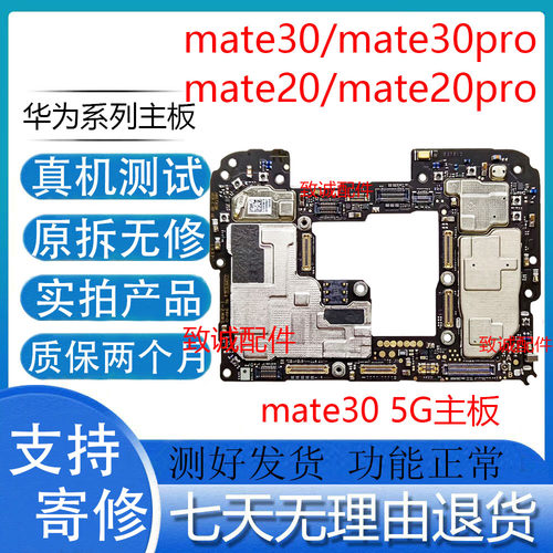 适用于mate30 mate30pro原装mate20 mate20pro mate20X拆机主板