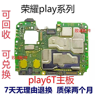 适用于play6Tpro/6T/play6C/play4T/Play5/play3原装拆机主板