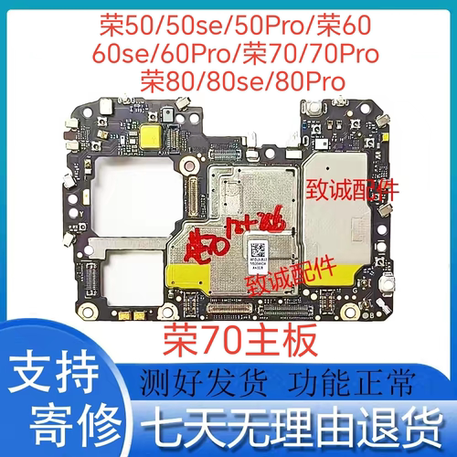 适用于荣80 荣70 60se 60pro 荣50 50se原装拆机主板耀