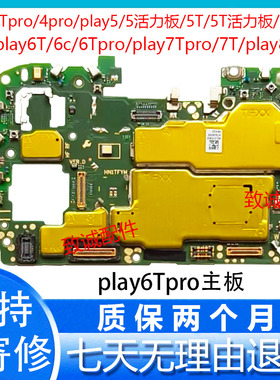 华为荣耀play6C play4TPro play5 6 7 8T Pro活力原装拆机主板
