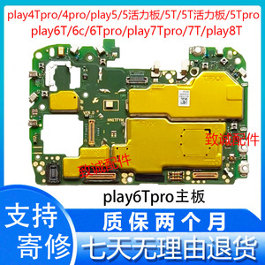 华为荣耀play6C play4TPro play5 6 7 8T Pro活力原装拆机主板