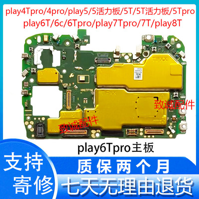 华为荣耀play6C play4TPro play5 6 7 8T Pro活力原装拆机主板