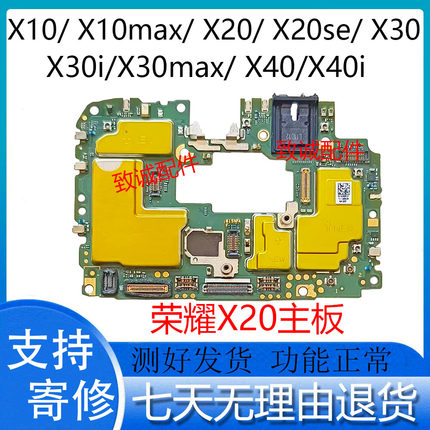 适用于X10 x10max X20 X20se X30 x30MAX X30i X40原装拆机主板