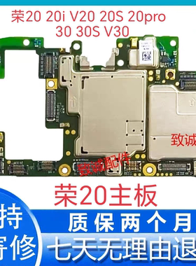 适用于荣20 20i V20 20S 20pro 荣30 30S V30原装拆机主板耀