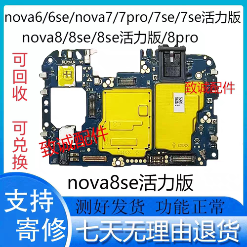 适用于Nova6se Nova7se Nova7pro nova8se nova9se原装拆机主板