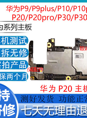 适用于 华为P20 P20Pro P30 p30pro P40原装拆机全好主板