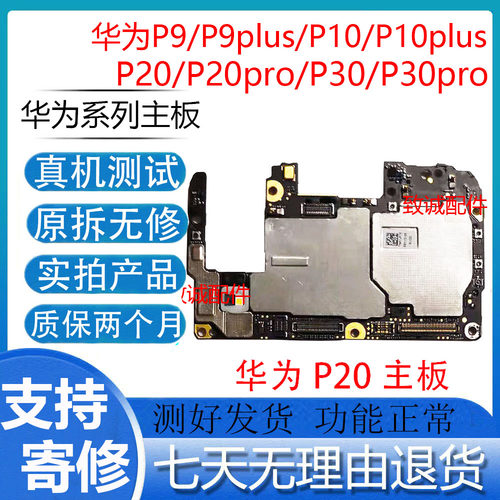 适用于 华为P20 P20Pro P30 p30pro P40原装拆机全好主板