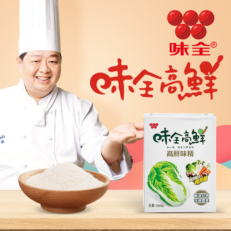 台湾味全高鲜味精500g大袋全素食果蔬提取提味增鲜家用调料