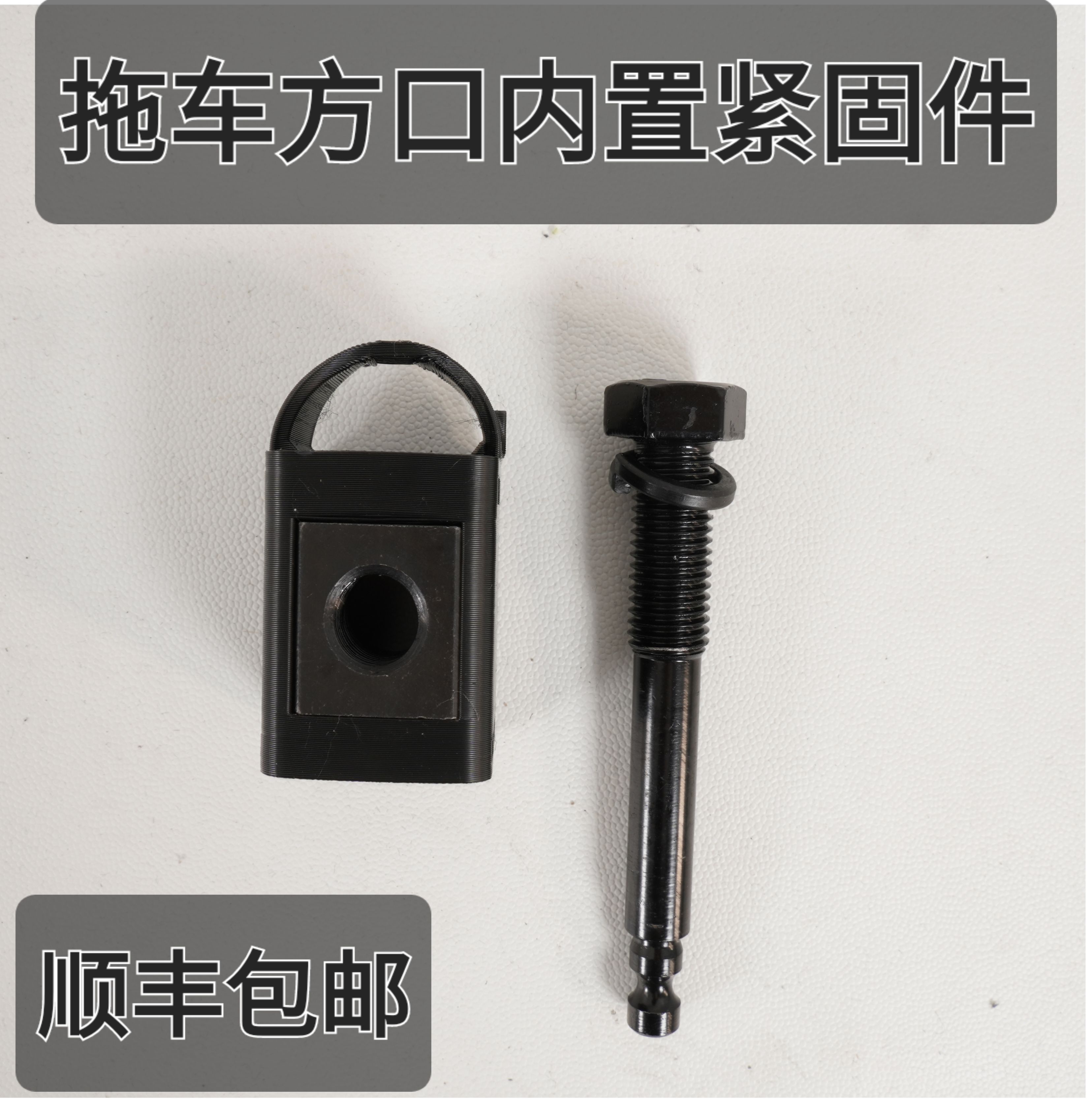 拖车臂钩方口内置紧固定器插梢锁