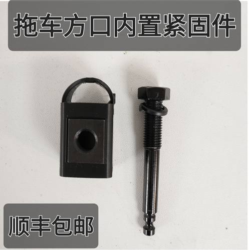 拖车臂钩方口内置紧固定器插梢锁
