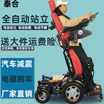 泰合新款全自动电动站立轮椅床