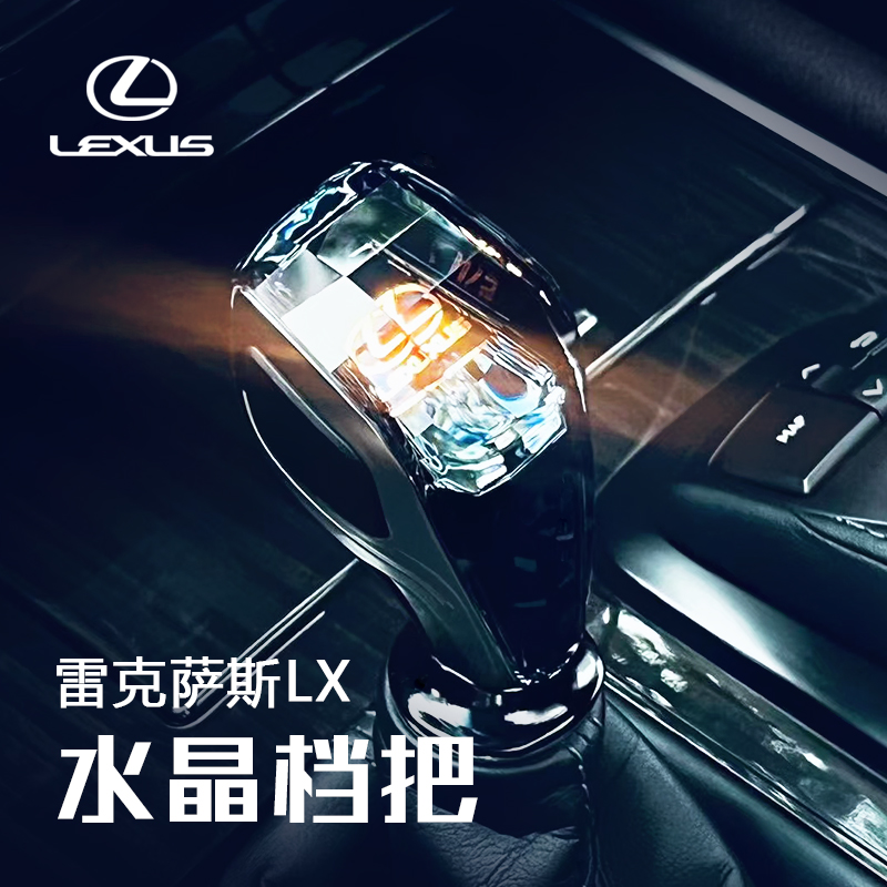 适用于雷克萨斯LX档把头