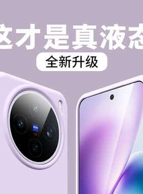 适用vivoX200s手机壳X200ultra保护套液态硅胶X300软糯x100spro橡皮擦感x200promini亲肤黄色防摔真耐脏