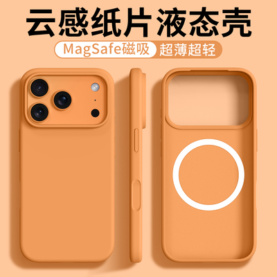 超薄星宇橙液态硅胶适用苹果17promax手机壳软糯纯色iphone17air相机按键全包16pro新款散热保护壳15pm高级14