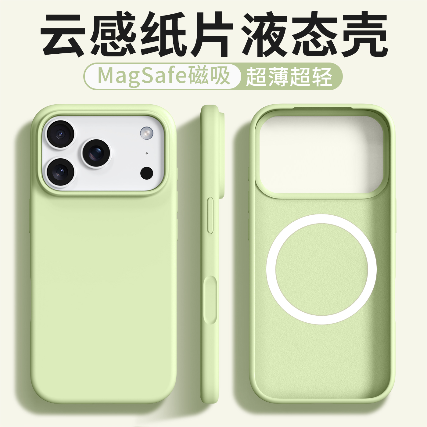 牛油果绿适用苹果17pro超薄耐脏液态硅胶iPhone16pro手机壳15promax云感纸片壳无植绒女13pm新款防摔男散热16
