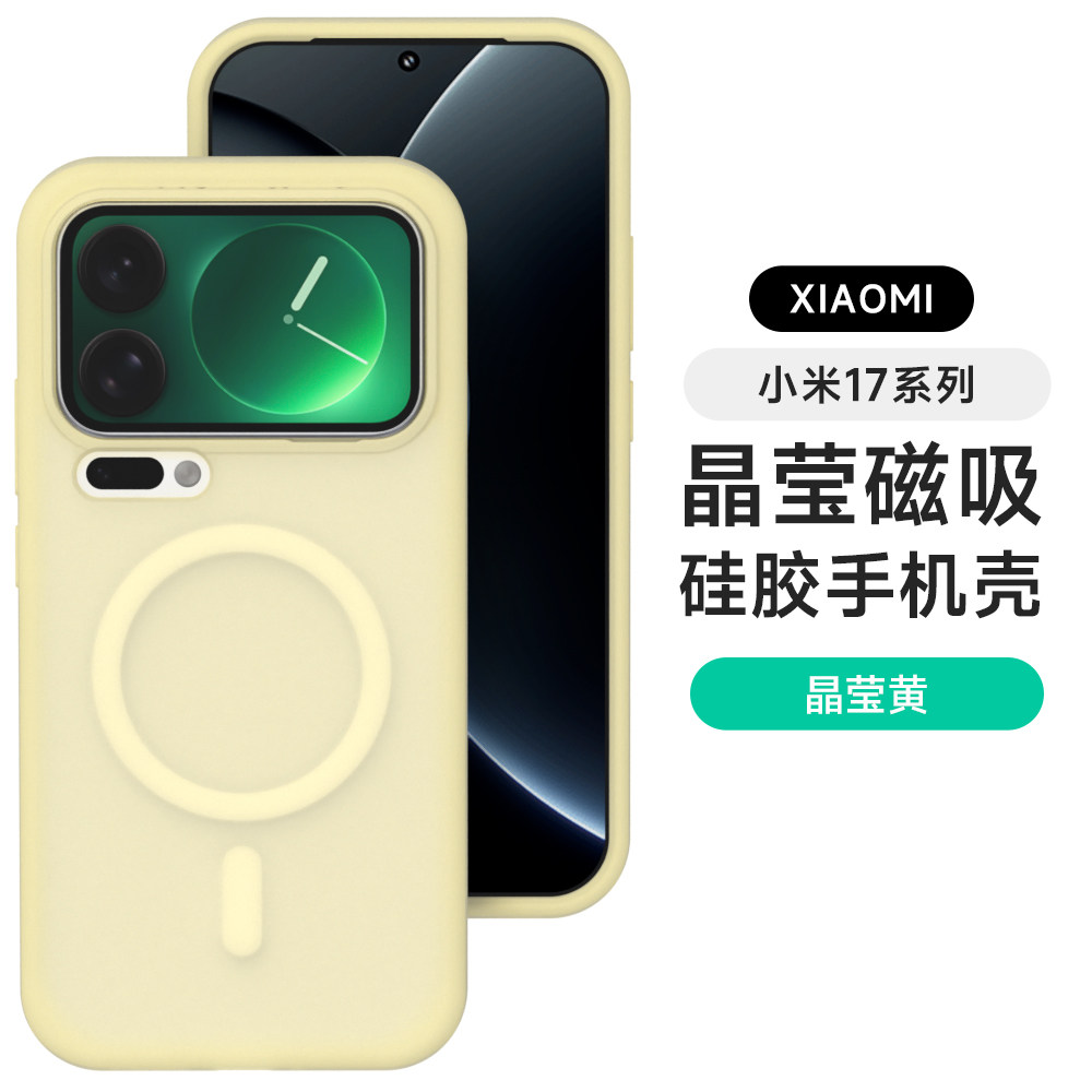 奶黄果冻半透明适用小米17promax新款手机壳亲肤纯色高级xiaomi15时尚14pr专用磁吸防摔保护情侣男女极简抗黄