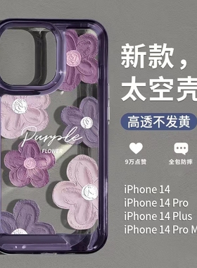 适用苹果14pro的手机壳新款iPhone14promax暗紫色花朵保护套创意13油画风12小众ins风ip11高级感pm透plu