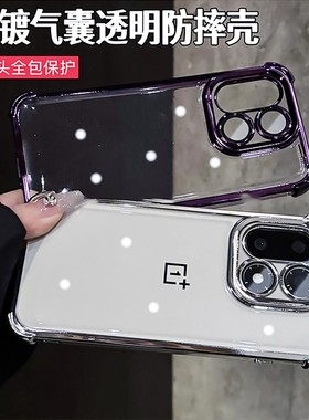 适用一加Ace6手机壳1加Ace5新款气囊硅胶保护套OPPO镜头全包防摔PLQ110高级感1+15电镀透明ACE软外壳5G男女