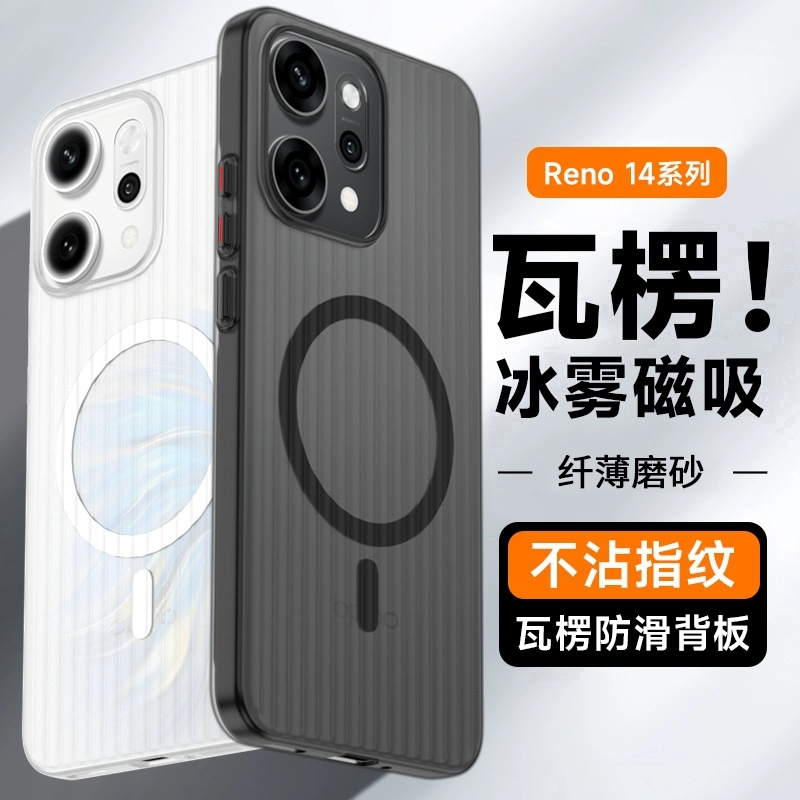 适用opporeno15pro手机壳新款瓦楞Reno14超薄magsafe磁吸散热reno13磨砂透明男女光栅商务轻奢高级感硬壳耐脏