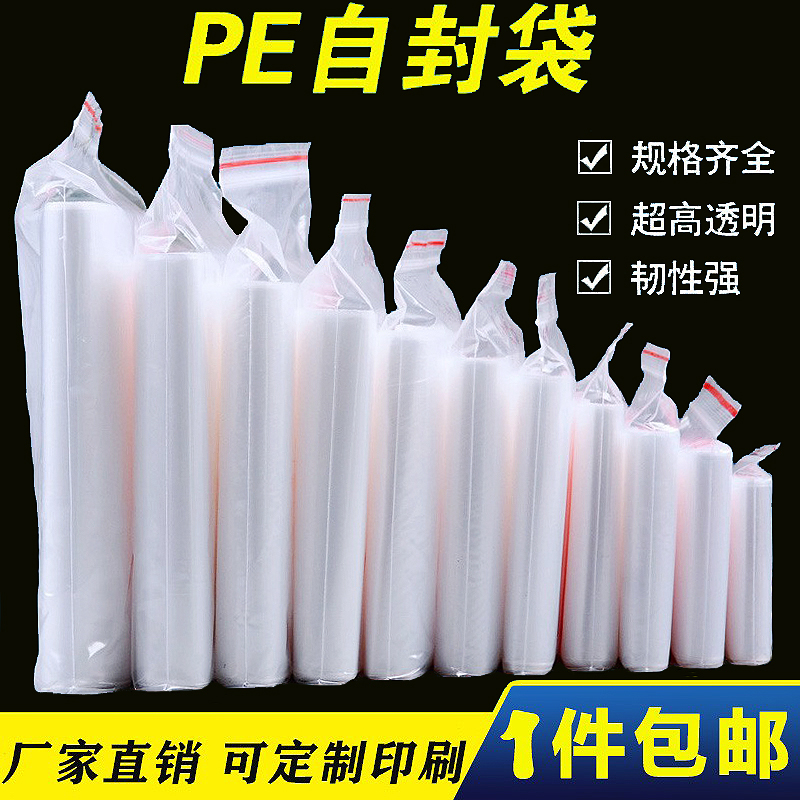 加厚密封袋防水透明塑料袋收纳袋