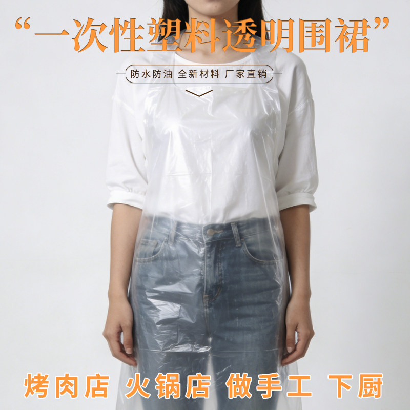 加厚透明一次性围裙吃火锅美发做手工打扫卫生下厨通用防水围裙图片
