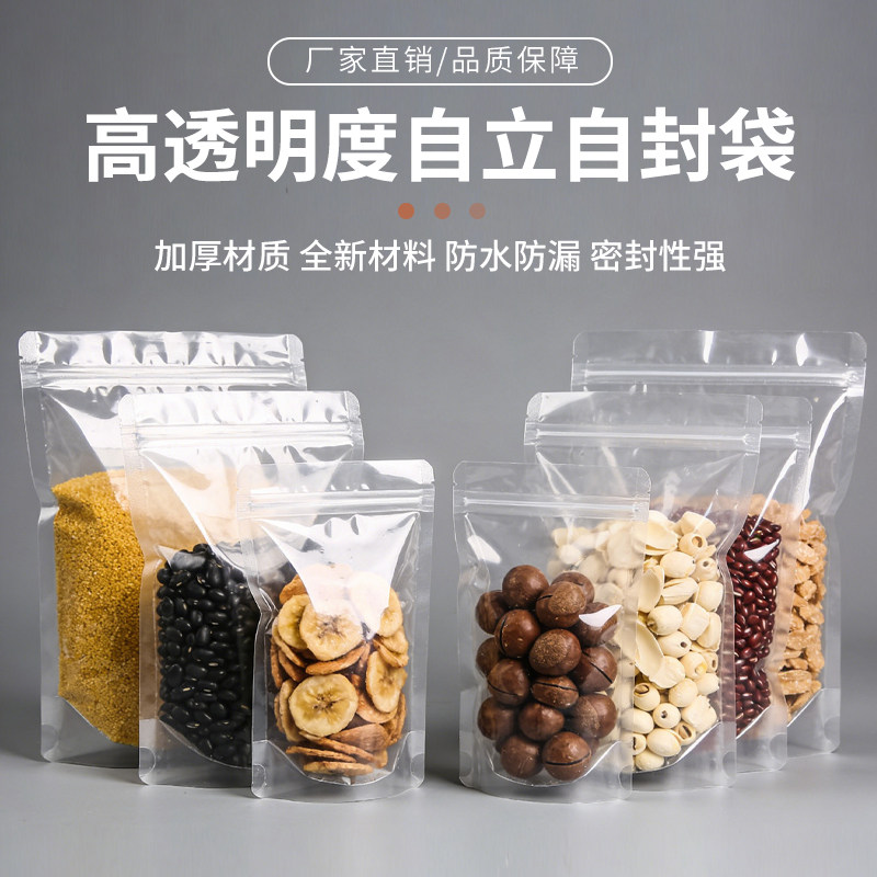 高透明自立自封袋食品级零食包装袋杂物杂粮分装袋饰品礼品收纳袋