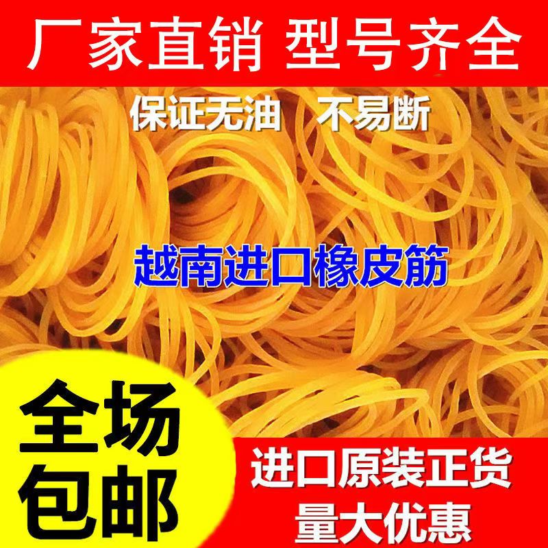 黃色橡膠牛皮筋越南黃像皮筋