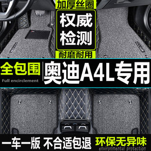 2011 一汽奥迪A4L 2010 双层丝圈全包围汽车脚垫车垫 a4l 2012年款