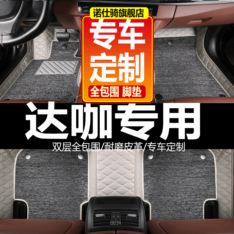 2018/19款庆铃TAGA达咖庆铃五十铃竞技者庆铃T17脚垫全包围汽车垫