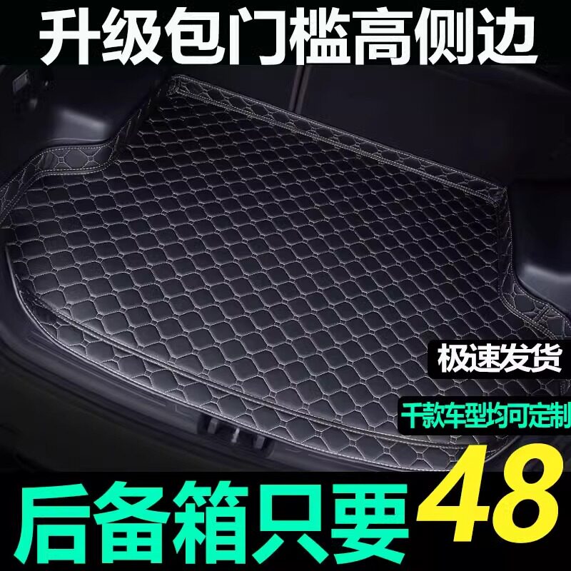 汽车后备箱垫子专用汽车内饰改装后车厢垫定做汽车后备箱专车专用