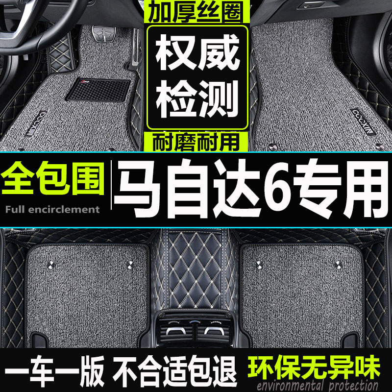 一汽老马自达6 09/10/11/12年老款马六睿翼马6轿跑汽车脚垫全包围