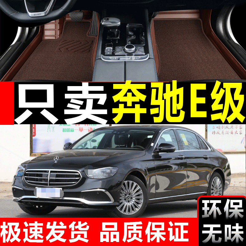 老款奔驰E级脚垫E级E230/E240/E260/E280/E200/E300/E350专用脚垫