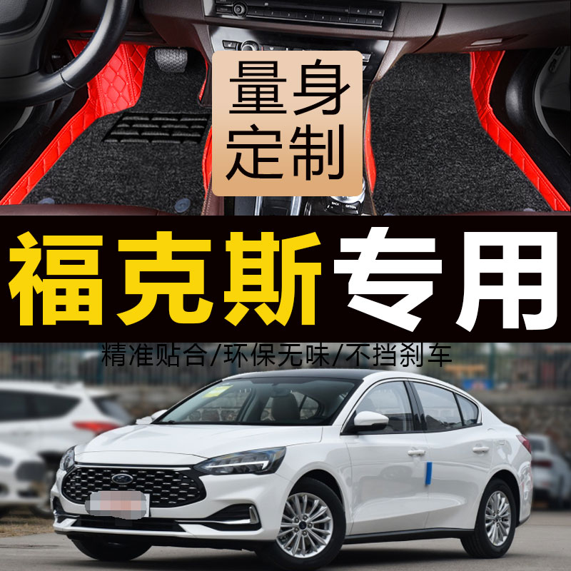 福特福克斯脚垫全包围专用经典两厢新三厢2020款19款12款汽车脚垫