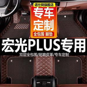 适用宏光plus19-20全车5座脚垫