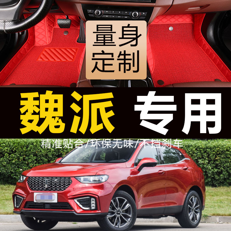 2022款魏派vv5脚垫全包围专用wey vv6 vv5s vv7s汽车大包围脚垫