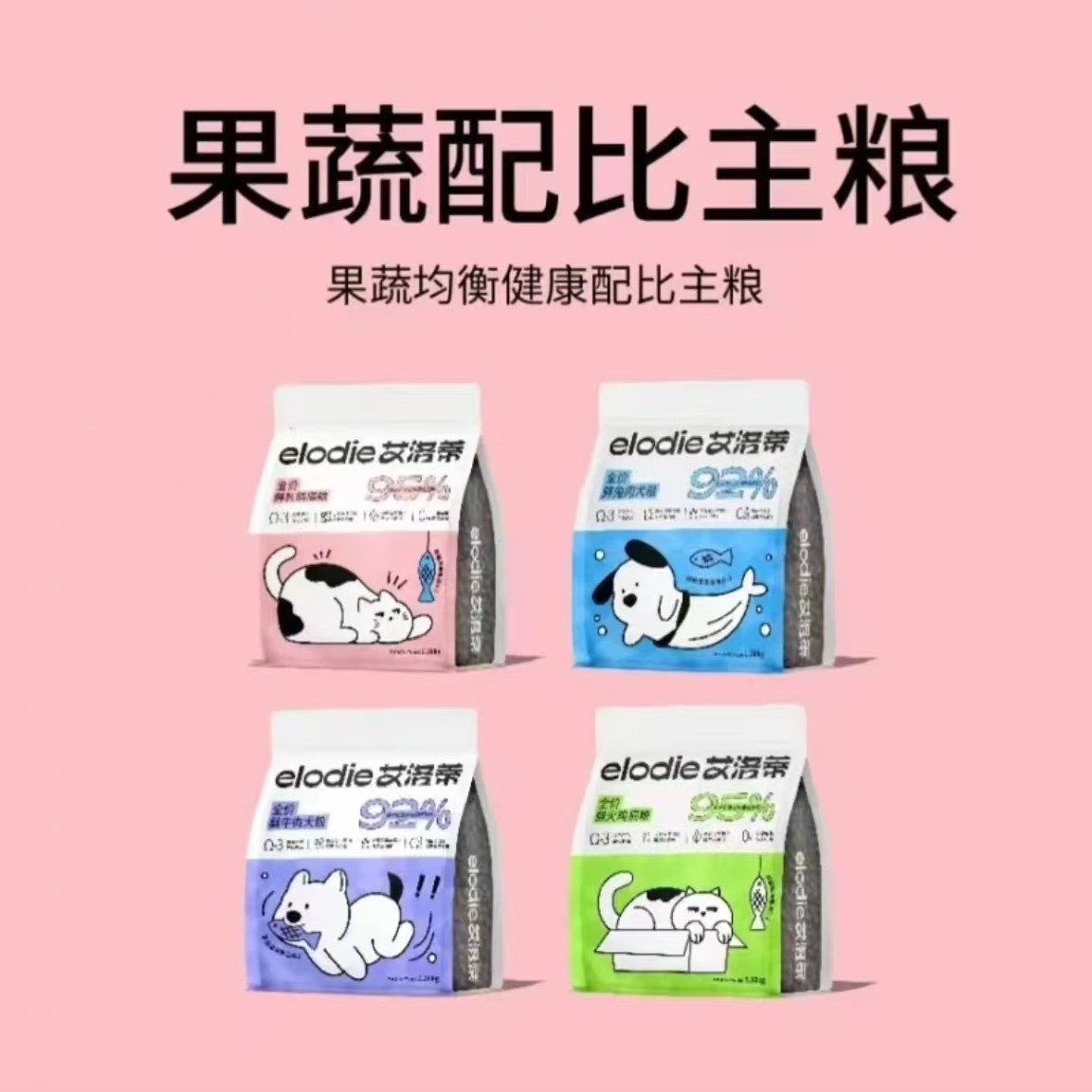 艾洛蒂全价鲜肉主食冻干猫粮犬粮兔牛肉配方营养易消化清火防泪痕