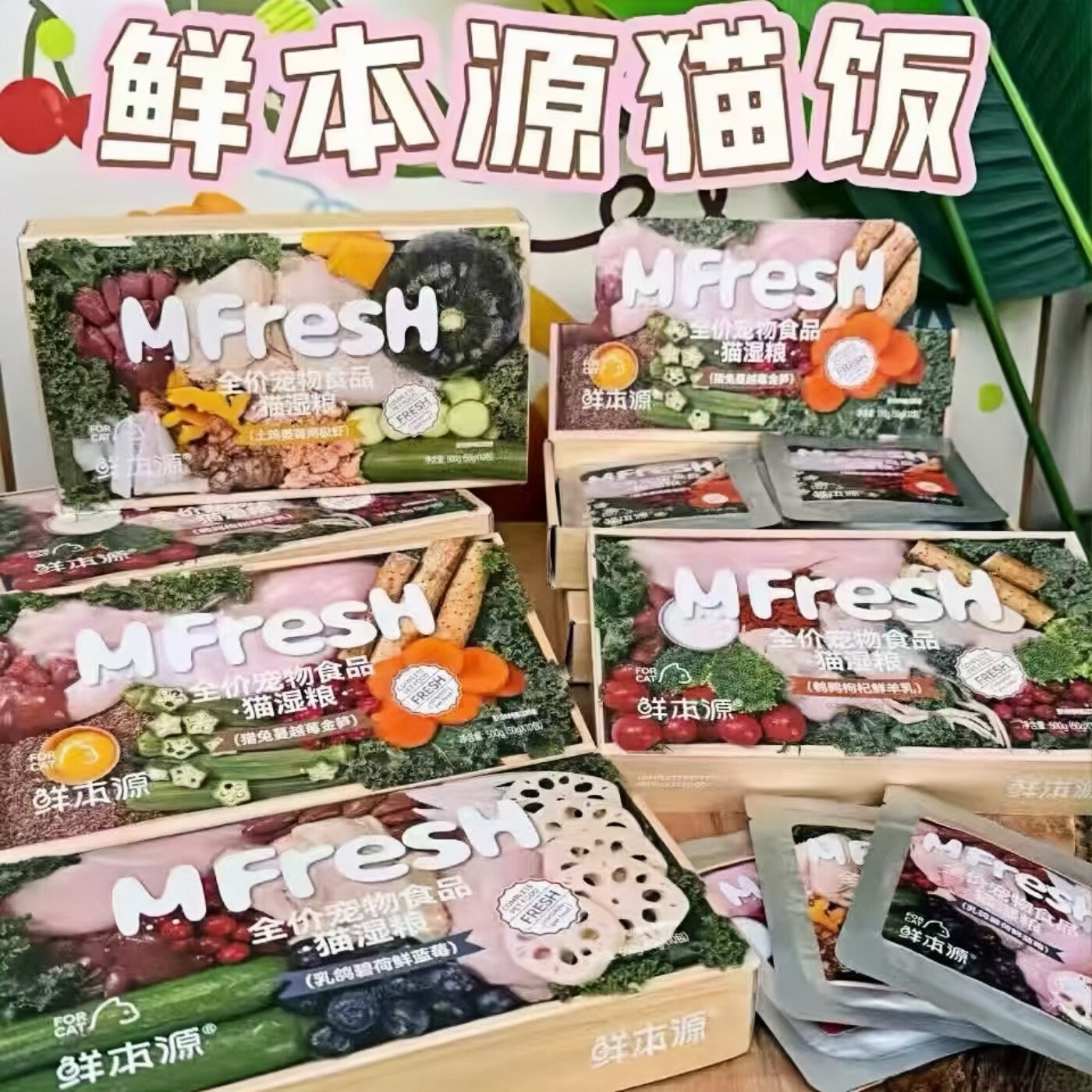 鲜本源全价主食猫饭果蔬鲜肉营养美味湿粮包餐包护关节美毛猫罐头