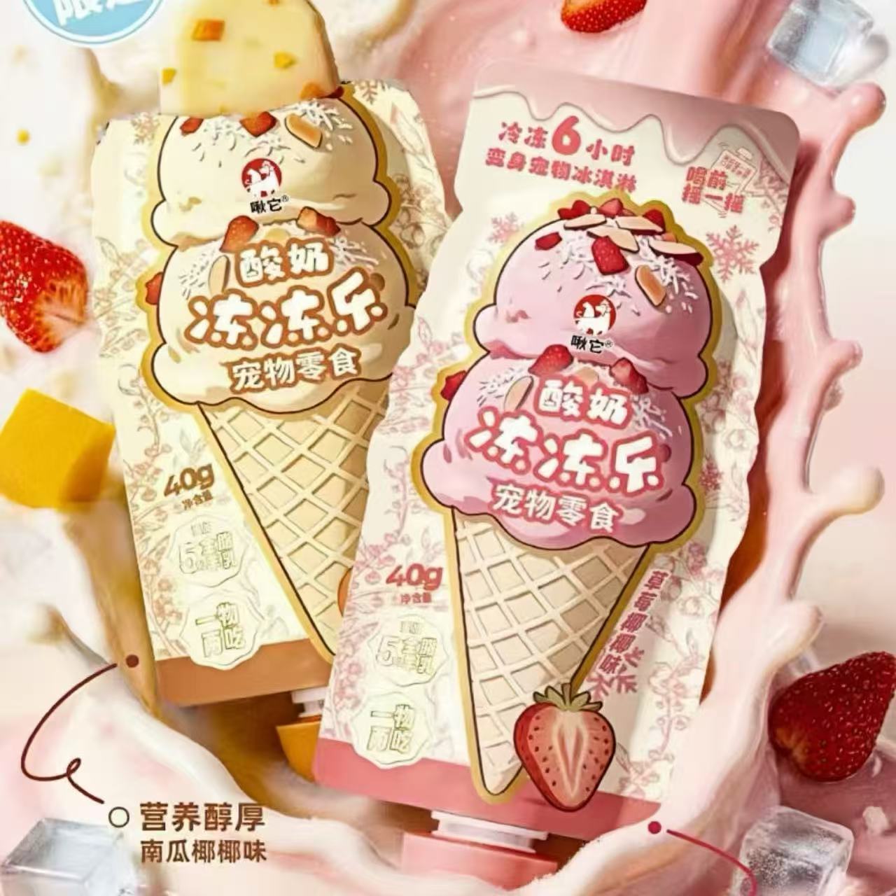 啾它猫咪湿粮包汤包酸奶冻冻乐冰淇凌宠物零食营养补水餐包猫犬用