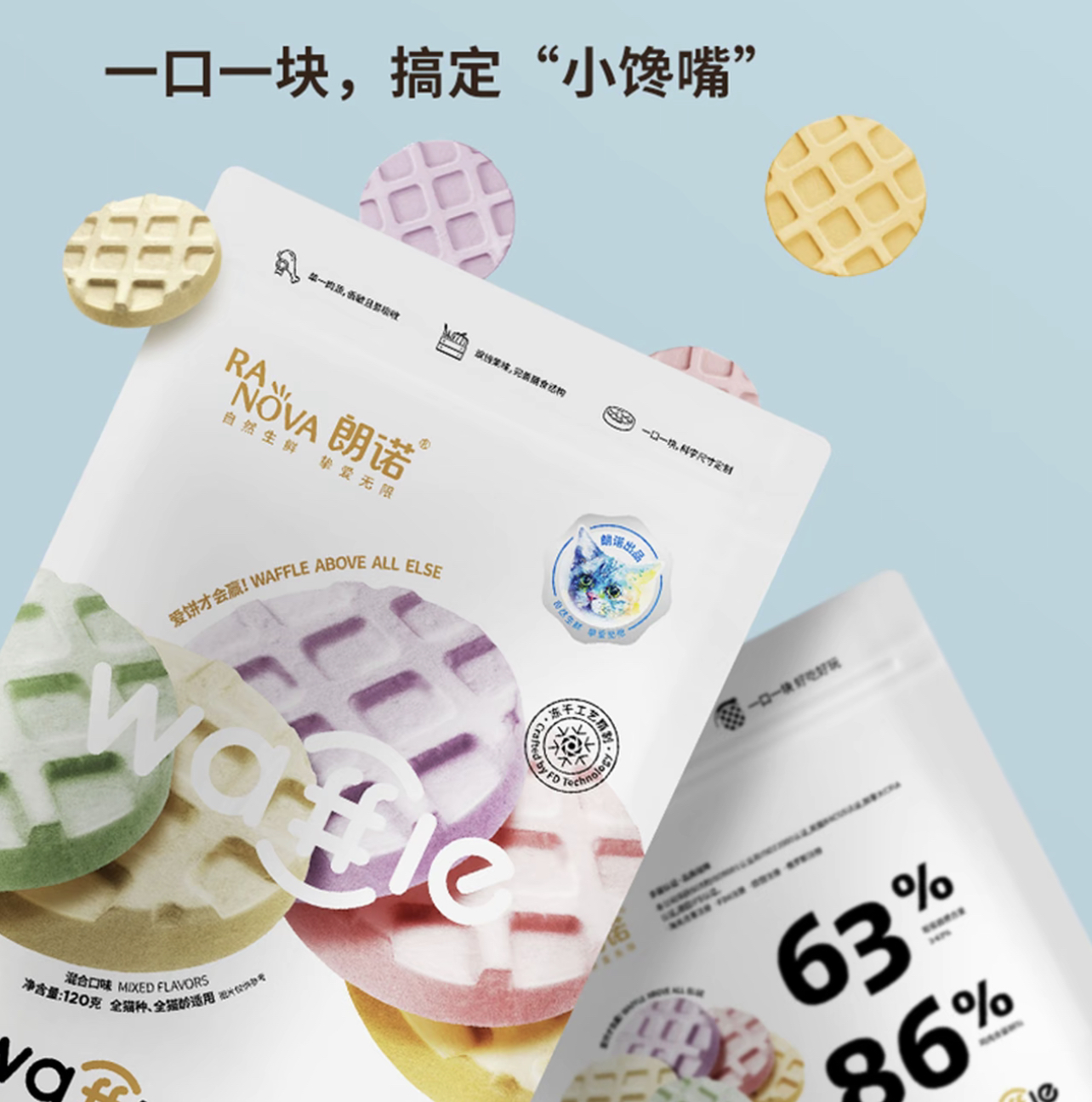 朗诺华夫饼猫冻干零食果蔬鸡肉混搭补钙营养宠物零食增肥猫狗通用