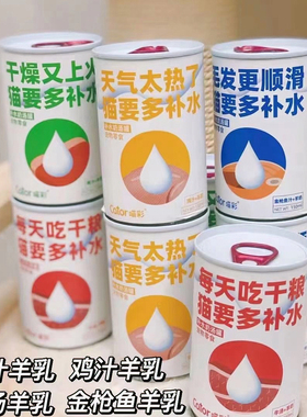 Cator喵彩猫补水奶汤罐猫罐头鸡汤浓汤成幼猫羊奶湿粮营养补水罐