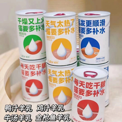 Cator喵彩猫补水奶汤罐猫罐头鸡汤浓汤成幼猫羊奶湿粮营养补水罐